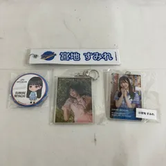 未使用 日向坂46 宮地すみれ まとめ 4個セット YL2022U c117