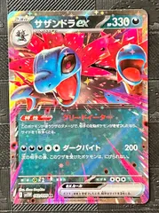 ポケモンカードサザンドラex
