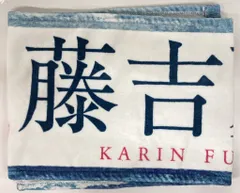 2026年最新】藤吉夏鈴 タオルの人気アイテム - メルカリ