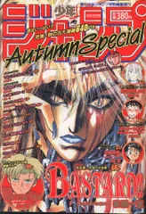 集英社 1993年(平成5年)の漫画雑誌 週刊少年ジャンプ特別編集 少年ジャンプ1993年(平成5年)AutumnSpecial 93秋