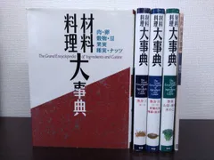 2026年最新】材料料理大事典の人気アイテム - メルカリ