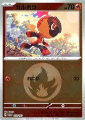 【中古】 ポケモンカードゲーム エネルギーマーク柄 カルボウ M2A M2A 030/193 C ミラー仕様