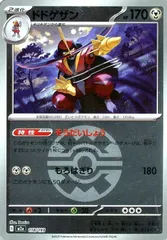 【中古】 ポケモンカードゲーム ボール柄 ドドゲザン M2A M2A 118/193 R ミラー仕様