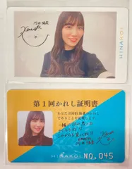 2026年最新】第5回ひなこいの人気アイテム - メルカリ