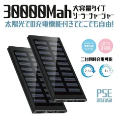 ソーラーチャージャー30000mAh モバイルバッテリー チャージャー LEDライト付き太陽光充電 大容量  充電器 軽量 小型 薄型Cタイプ 旅行 出張 地震 防災グッズ 緊急停電対策 6色のサムネイル