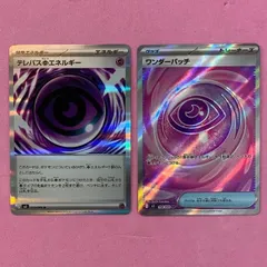 ポケモンカード　テレパス超エネルギー　ワンダーパッチ　各1枚　R SR