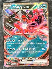 ポケモンカードイベルタルex