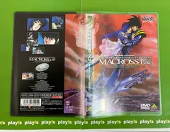 2026年最新】超時空要塞マクロス dvd レンタルの人気アイテム - メルカリ