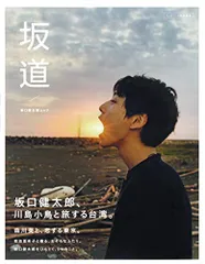 2026年最新】坂口健太郎の人気アイテム - メルカリ