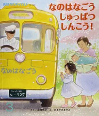 おはなしチャイルド 3月号／尾崎 美紀