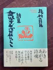 2026年最新】念ずれば花開くの人気アイテム - メルカリ