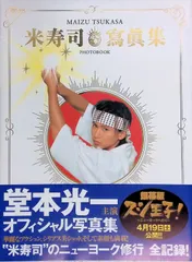 2026年最新】堂本光一 スシ王子！の人気アイテム - メルカリ