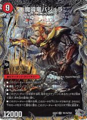 デュエルマスターズ 超竜バジュラ 旧枠 2003年 - メルカリ