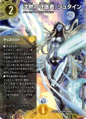 沈黙の守護者、シュタイン 1Set SPR 25EX4 SPR1 状態:A 光文明 シングルカード デュエマ