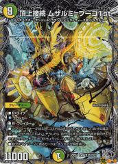 頂上接続 ムザルミブーゴ1st 銀トレジャー 4枚 - メルカリ