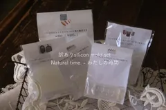 No.W51 シリコンモールド 訳ありsilicon mold set
