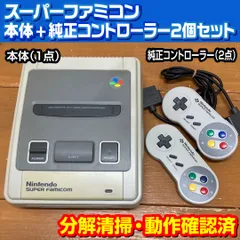 【整備済み】スーパーファミコン 本体 純正コントローラー2個セット 動作確認済み 使用感あり ⑮-23