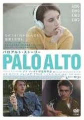 パロアルト・ストーリー [DVD] パロアルト・ストーリー DVD 映画 ジア・コッポラ エマ・ロバーツ
