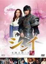 【中古】 シンイ 信義 (２０巻セット) [レンタル落ち] [DVD] 中古】 シンイ 信義 (20巻セット) [レンタル落ち] [DVD] - メルカリ