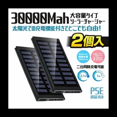 【2個SET】ソーラーチャージャー30000mAh モバイルバッテリー チャージャー LEDライト付き太陽光充電 大容量  充電器 軽量 小型 薄型Cタイプ 旅行 出張 地震 防災グッズ 緊急停電対策 6色のサムネイル