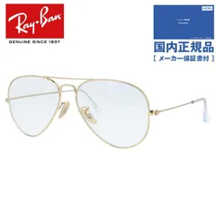 【国内正規品】レイバン サングラス アビエーターラージメタル 調光 Ray-Ban AVIATOR LARGE METAL RB3025 001/5F 55サイズ AVIATOR CLEAR EVOLVE アビエータークリアエヴォルヴ ユニセックス