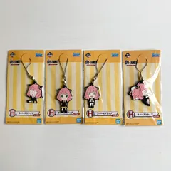 スパイファミリー 一番くじ ラバーストラップ きゅんキャラ H賞 アーニャ 4個セット SPY × FAMILY