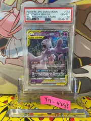 PSA10 ミュウツー&ミュウGX RR 052/173 TAGTEAM ミラクルツイン