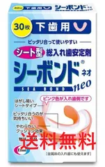 送料無料　シーボンドネオ下歯用 シート型総入れ歯安定剤 30枚入　管理医療機器（認証番号：220ABBZI00290000）のサムネイル