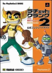 2026年最新】ラチェット＆クランク2～ガガガ！銀河のコマンドーっす