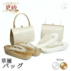 草履バックセット 黒留袖 色留袖 礼装用 留袖用 訪問着 留袖 エキゾチック更紗文様 ４サイズ S.M.L.LL ２カラー ゴールド ホワイト 礼装 フォーマル ゾーリバッグ