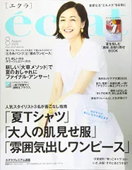 eclat(エクラ) 2020年 08 月号 [雑誌]