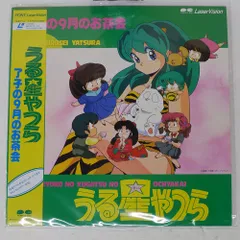 2026年最新】ld うる星やつらの人気アイテム - メルカリ