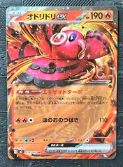 オドリドリex 095/080 SR 素体 ポケモンカード - メルカリ