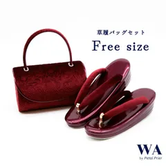 草履バッグ 草履バック 草履バッグセット 新品 成人式 振袖用 振袖 結婚式 礼装用 ベロア ベルベット 型押し エナメル ボルドー モダン Fサイズ フリーサイズ Z-199