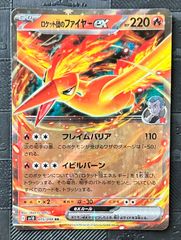 ロケット団のファイヤーex RR 015/98 ポケカ F01-0016 - メルカリ