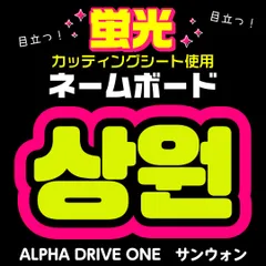 2026年最新】ハングルネームボードの人気アイテム - メルカリ