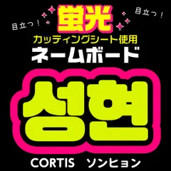 2026年最新】蛍光 ネームボードの人気アイテム - メルカリ