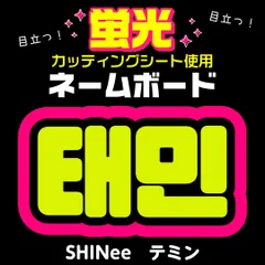 2026年最新】ネームボード オーダー 蛍光の人気アイテム - メルカリ