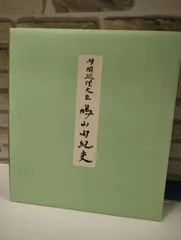 2026年最新】総理大臣 色紙の人気アイテム - メルカリ