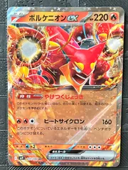 ポケモンカードボルケニオンexのサムネイル