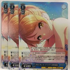 R プロミネンス・プライド 北条加蓮 3枚 - メルカリ