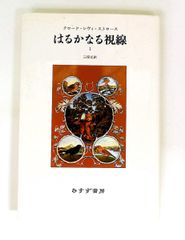 クロード・レヴィ=ストロース『はるかなる視線 1』〈新装版〉 - メルカリ クロード・レヴィ=ストロース『はるかなる視線 1』〈新装版〉 - メルカリ