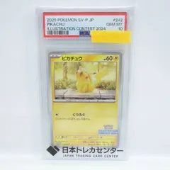 【PSA10】ポケモンカード ピカチュウ 242/SV-P PROMO プロモ 鑑定品