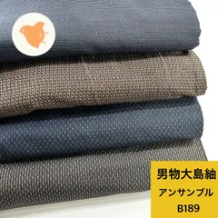 男物 大島紬 アンサンブル 4組 正絹 着物まとめ売り 同梱購入歓迎 リメイク用 着付け練習用【B189】