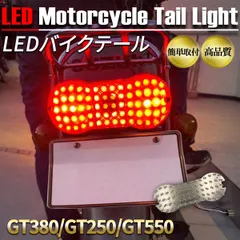 2026年最新】GT380 テールの人気アイテム - メルカリ