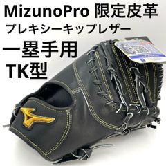 ミズノプロ ForProfessional プロ 支給品 金澤選手 硬式グローブ ミズノプロ ForProfessional プロ 支給品 金澤選手 硬式グローブ