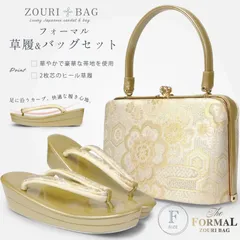 草履バッグセット フォーマル 振袖 古典 帯地 ゴールド フリーサイズ u9
