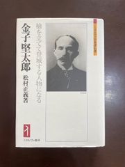 美術商・林忠正の軌跡1853-1906 : 19世紀末パリと明治日本とに引き裂