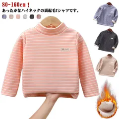 ハイネック カットソー キッズ用 ベビー用 裏起毛 秋冬 インナー 肌着 男の子 女の子 子供服 長袖 ロンT Tシャツ タートルネック インナーTシャツ ボーダー トップス 保温 あったか 厚手 キ#chi4271