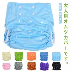おむつ カバー 大人用 おむつカバー 通気性 布おむつ フリーサイズ ボタン調節式 介護 失禁 オムツカバー パンツ 防水 透湿 漏れない おねしょ おむつ 下着 大人用 洗える 繰り返し使用 男性 #chi4546